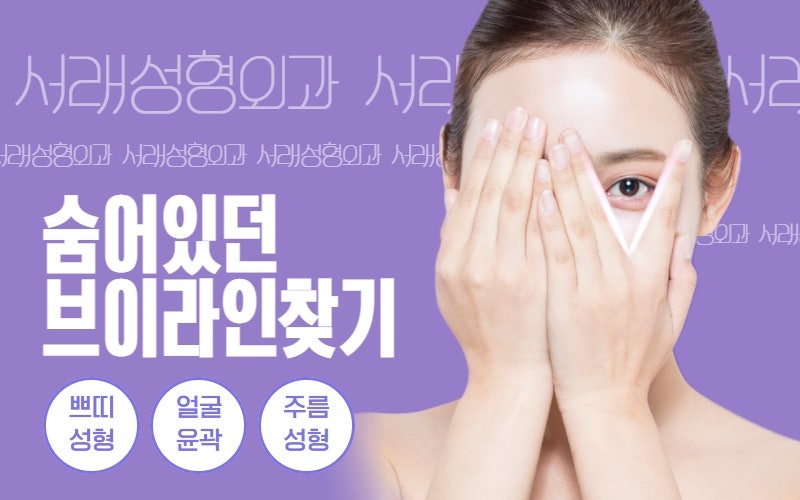 서초성형외과 쁘띠성형의 고민, 물광주사로 빠른 개선 효과 사진 3