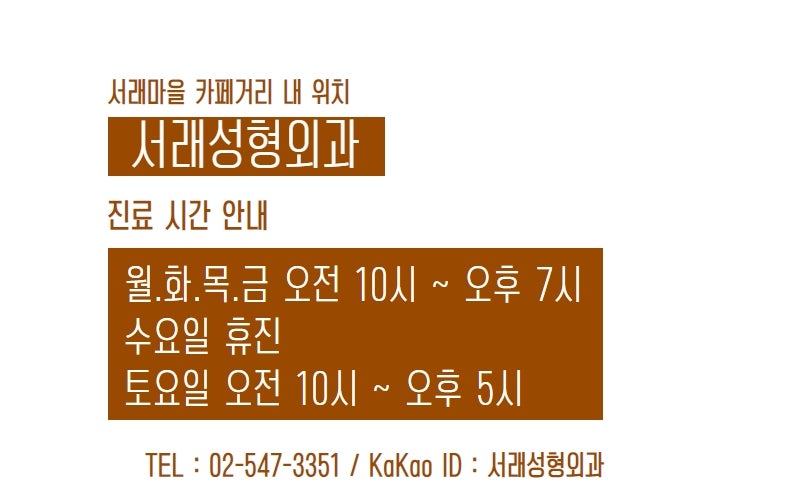 서초 리쥬란힐러로 눈가주름과 다크서클까지 한번에 개선, 서래성형외과 사진 4