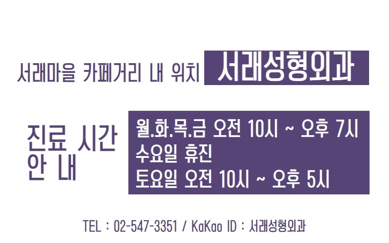 반포리쥬란힐러성형외과, 동안피부 서래성형외과에서 사진 5