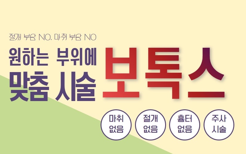 서초보톡스, 서래성형외과에서 주름관리까지 한번에