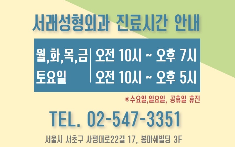 서초보톡스, 서래성형외과에서 주름관리까지 한번에 사진 5