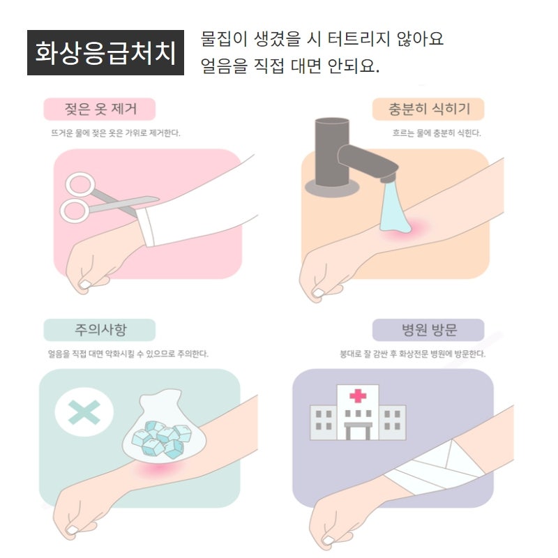 겨울방학 아이들 화상주의, 응급처지 및 예방하기 아이들외상치료는 서래성형외과 사진 4