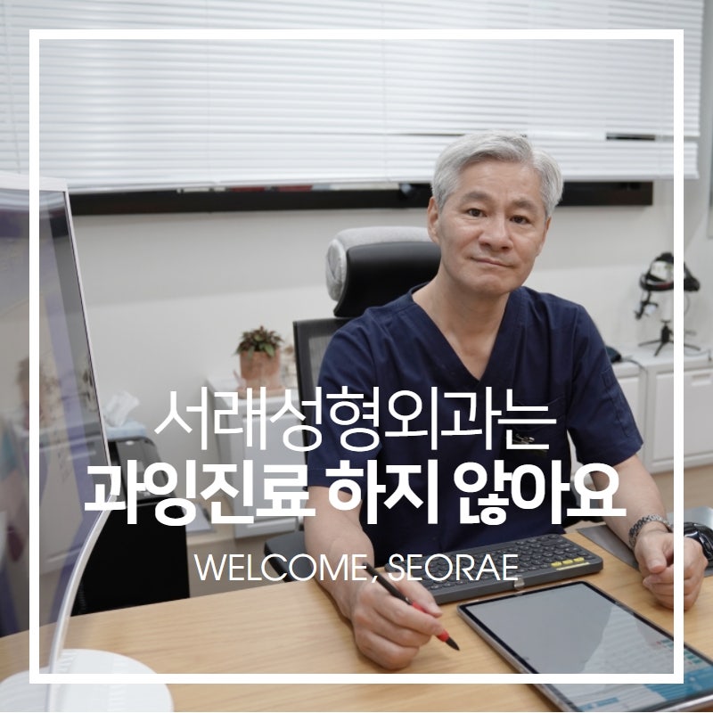 2022년 새해 복 많이 받으세요, 과잉진료 없는 서래성형외과
