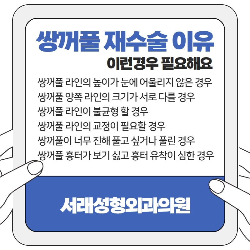 겨울방학 늦지않게 쌍꺼풀 재수술 고민 서래성형외과에서 상담 챙겨요 사진 4