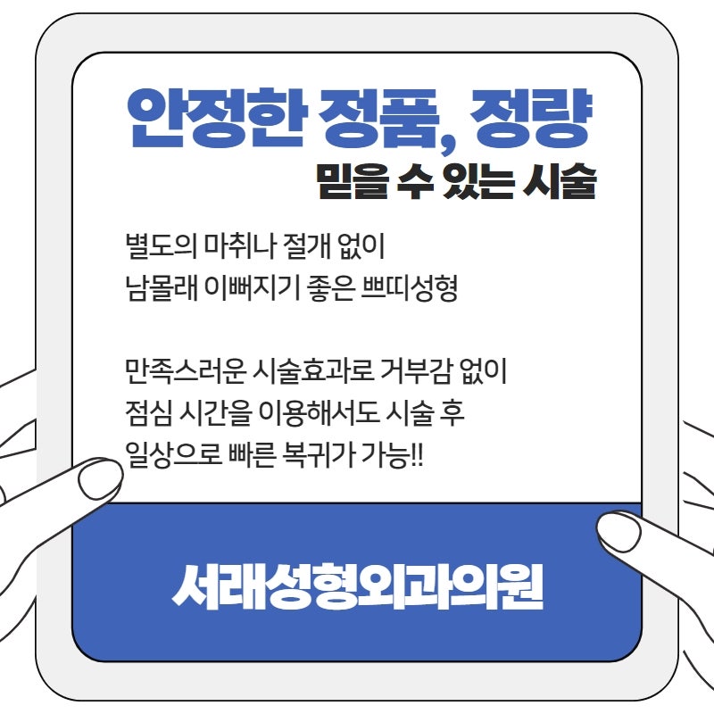 미리 준비하는 봄, 남 몰래 이뻐지는 법 쁘띠성형 서래성형외과 사진 3