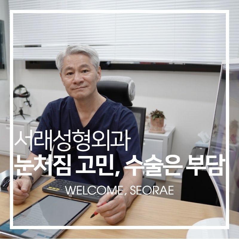 눈꺼풀 처짐 고민! 눈꺼풀 처짐이 심해졌는데 쌍꺼풀 수술은 왠지 부담된다면