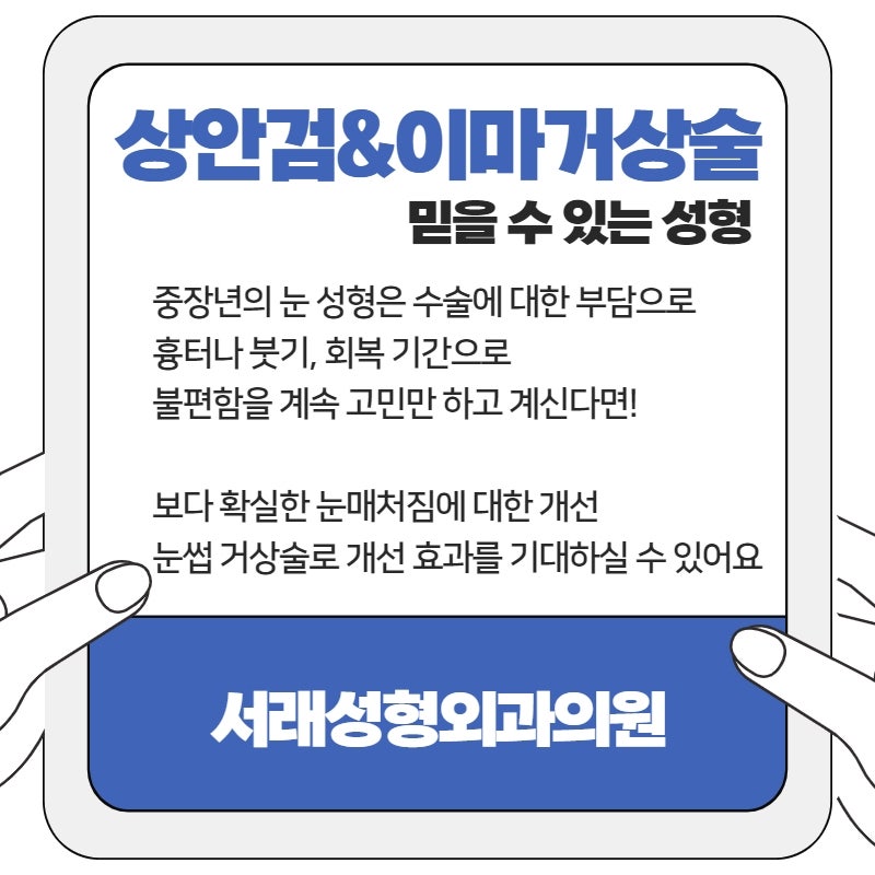 눈꺼풀 처짐 고민! 눈꺼풀 처짐이 심해졌는데 쌍꺼풀 수술은 왠지 부담된다면 사진 3