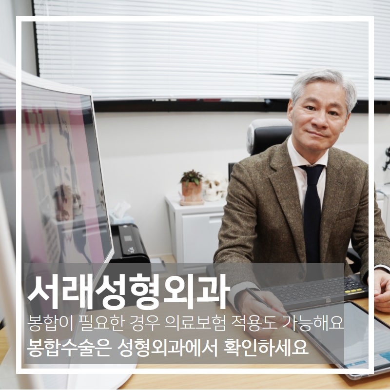 봄철 등교하면서 늘어나는 아이들의 외상, 봉합 필요한 경우 서래성형외과 사진 2
