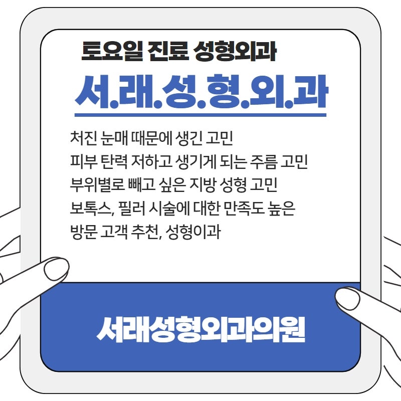 서초동성형외과, 눈처짐 | 주름 | 지방성형 고민 서래성형외과 추천 사진 3