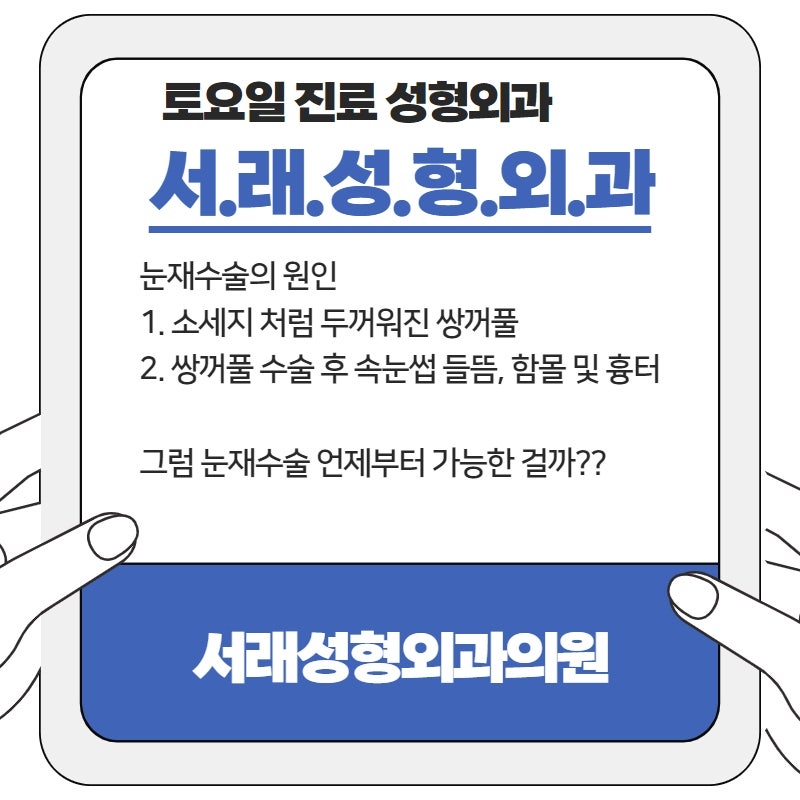 쌍꺼풀 후 만족스럽지 못해 결정한 눈재수술, 원인 파악이 제일 중요 사진 3