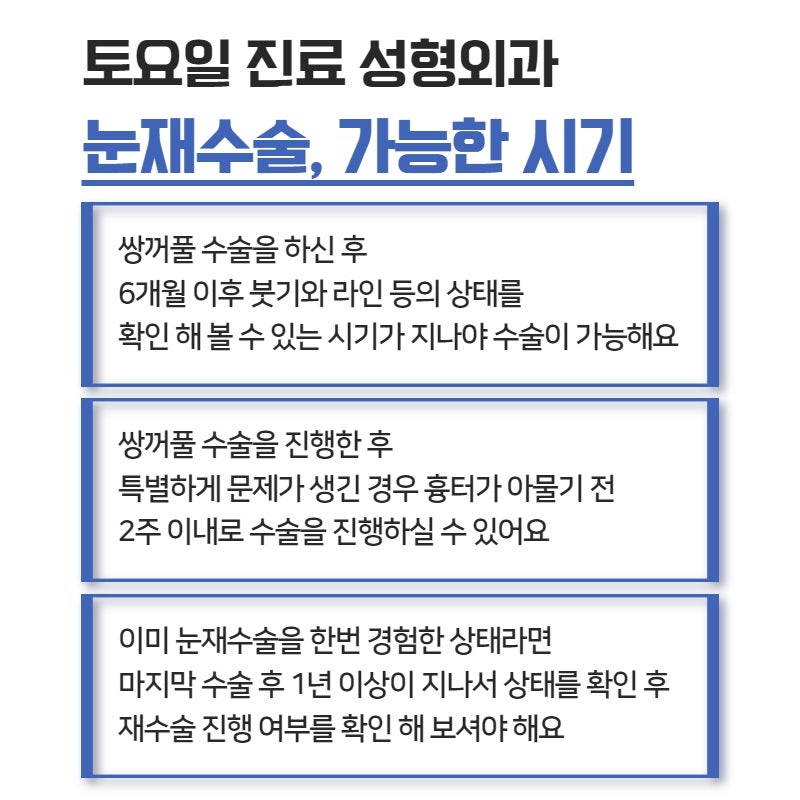 서초쌍꺼풀재수술, 부작용 불만족으로 고민 해결하는 쌍꺼풀 재수술 사진 3