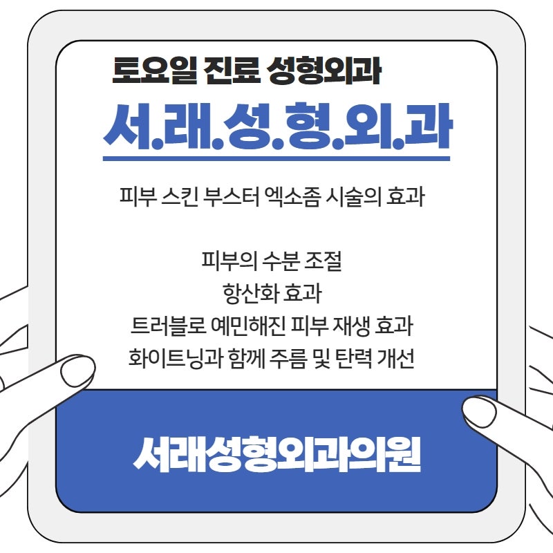 서초피부관리, 줄기세포주사 엑소좀으로 푸석해진 피부 관리 해 보세요 사진 4