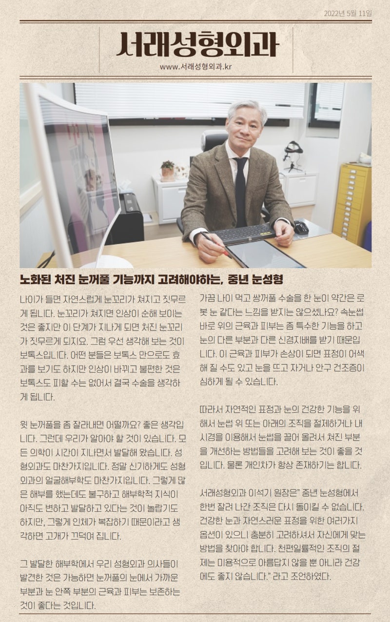 노화 된 처진 눈꺼풀 기능까지 고려해야하는, 중년 눈성형