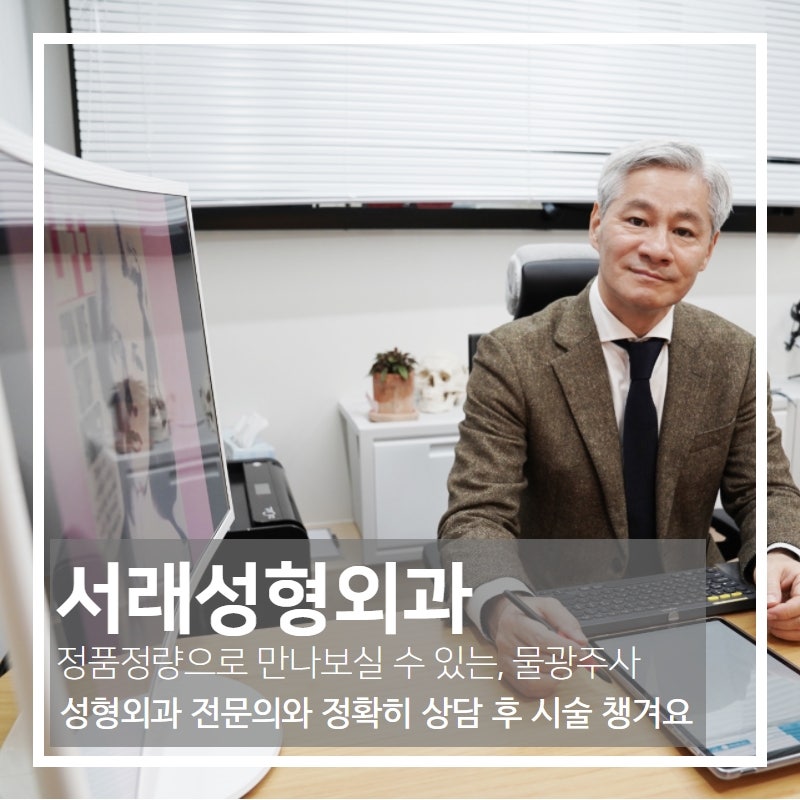 서초성형외과 물광주사로 촉촉피부 만들기_서래성형외과 추천