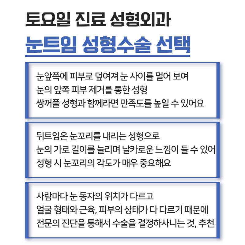 매력적인 눈성형, 눈트임성형은 개인 눈에 맞게 디자인해야 사진 4