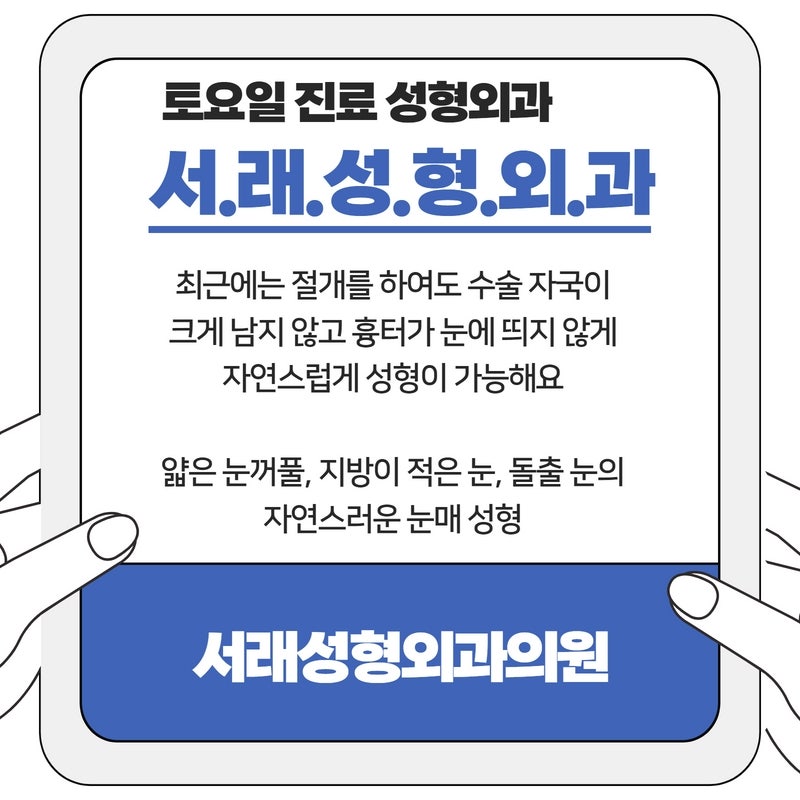 서초역성형외과 여름 눈성형, 수술 후 있을 수 있는 부종과 흉터 관리도 중요해요 사진 3