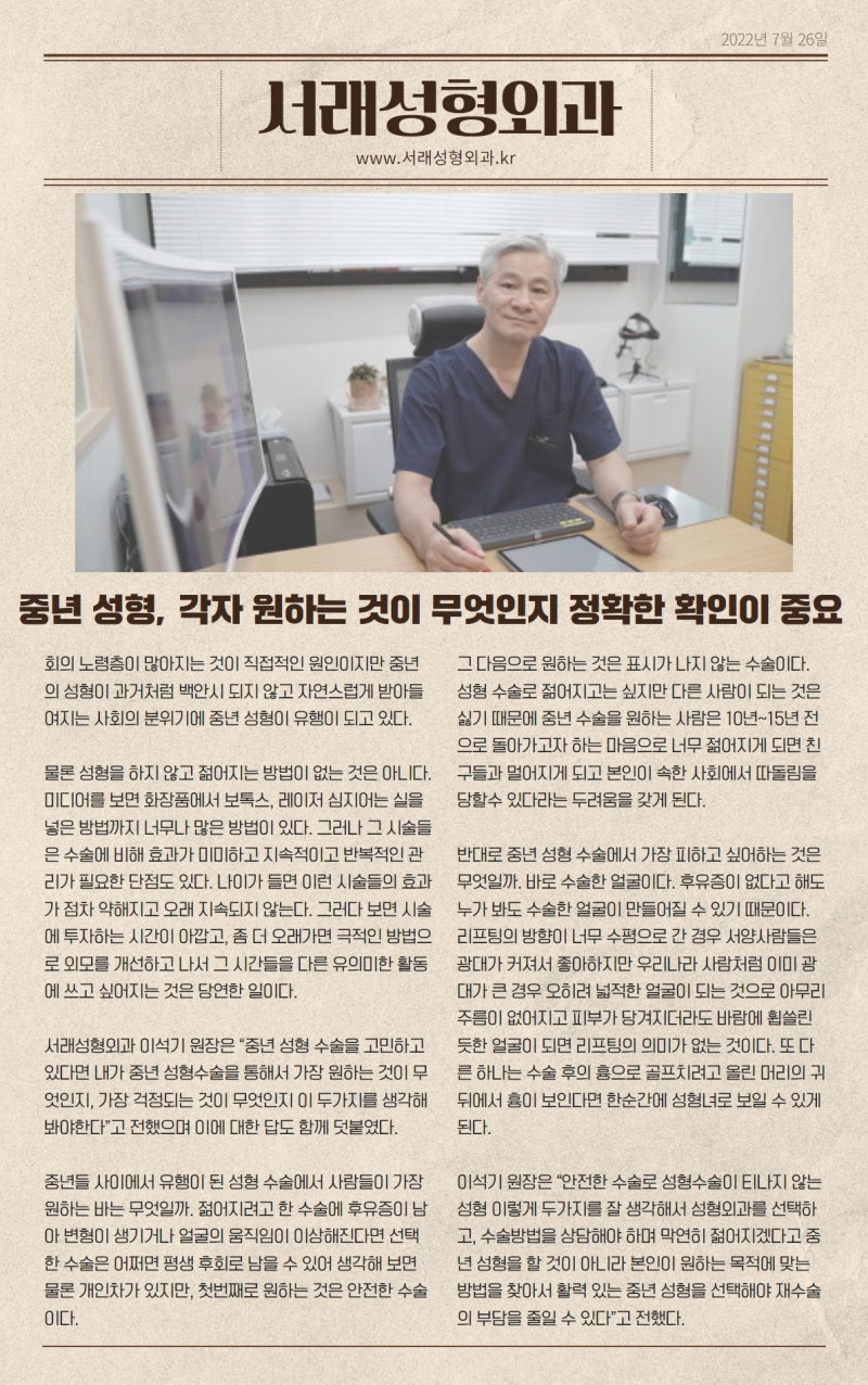 중년 성형, 각자 원하는 것이 무엇인지 정확한 확인이 중요