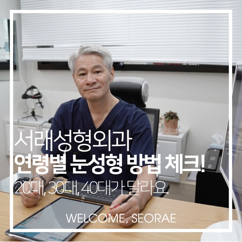 피부 노화, 눈꺼풀의 탄력 저하 반영해야 하는 연령별 눈성형 성형외과 전문의 상담