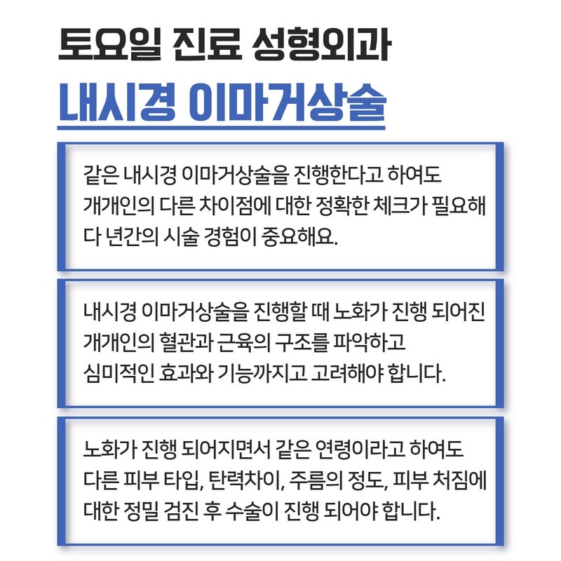 강남내시경이마거상술, 알아보려면 서래성형외과에서 챙겨죠 사진 4