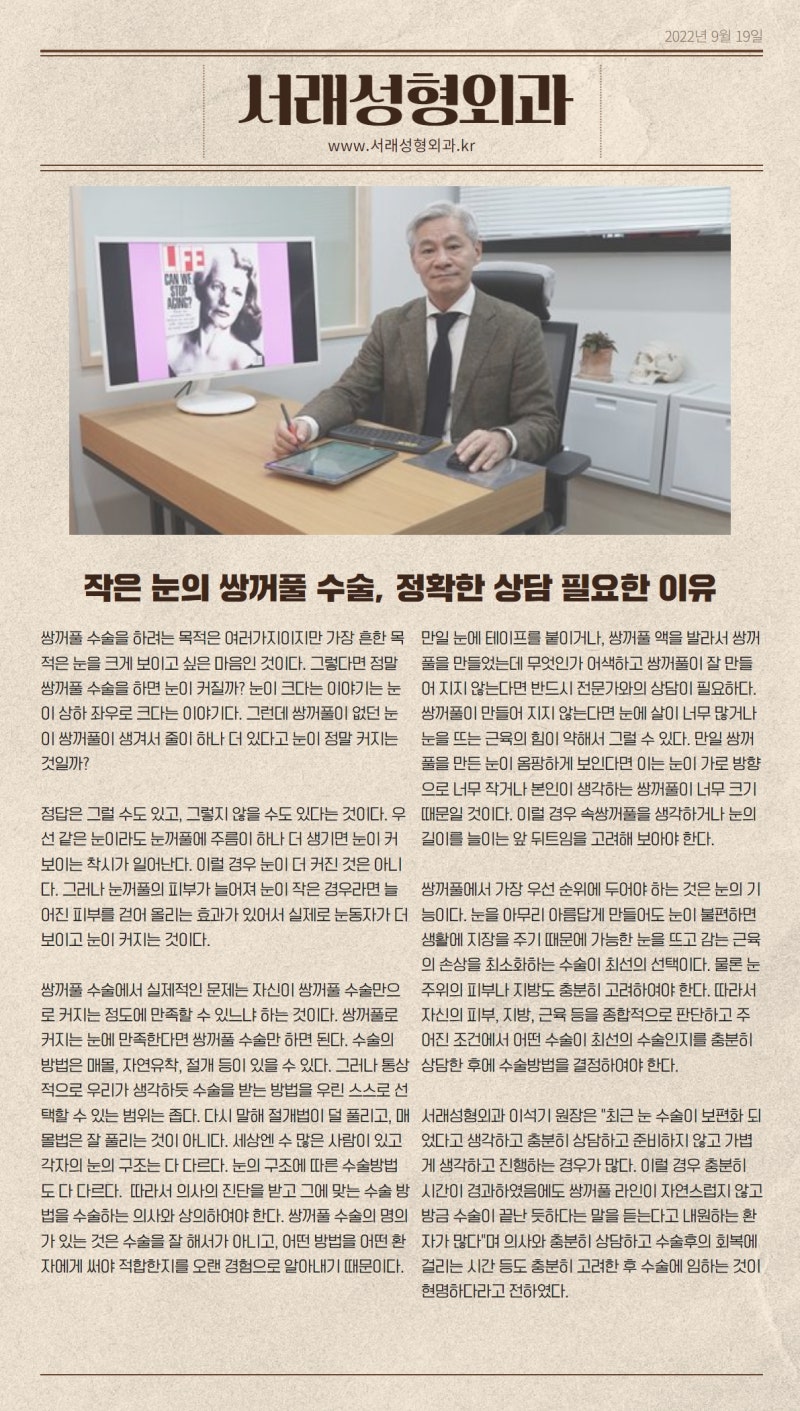 작은 눈의 쌍꺼풀 수술, 정확한 상담 필요한 이유