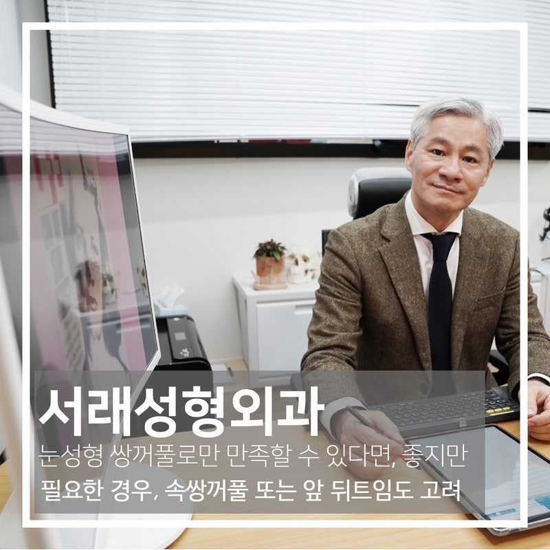만족도 높은 성공적인 눈성형, 만족도가 높은 이유는 바로 이거에요