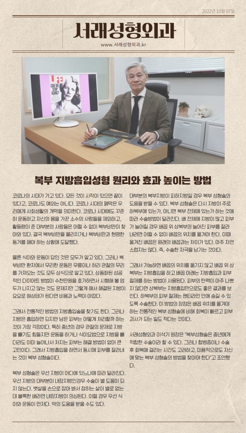 복부 지방흡입성형 원리와 효과 높이는 방법