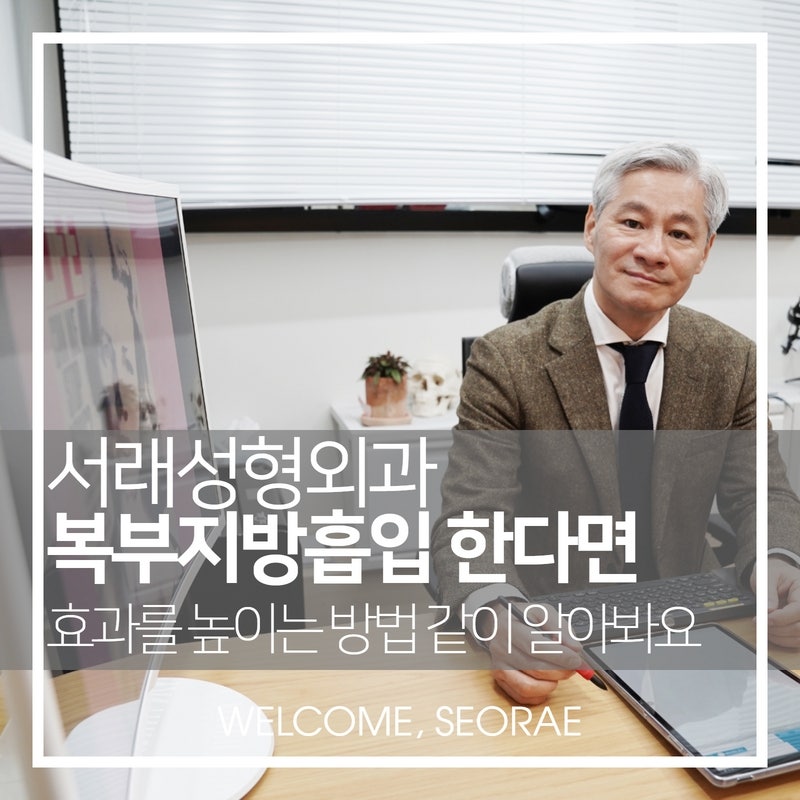 복부지방흡입 이렇게 했더니 더 효과가 좋았어