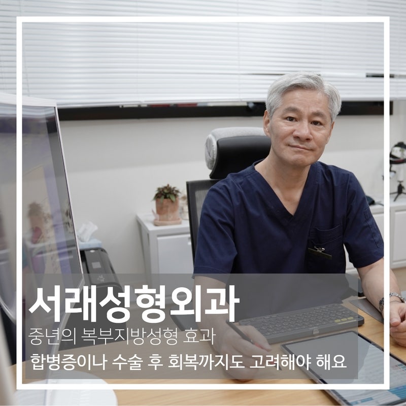 복부지방흡입 이렇게 했더니 더 효과가 좋았어