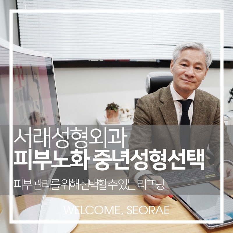 중년 성형, 내시경을 이용한 만족스러운 이마와 눈썹 리프팅