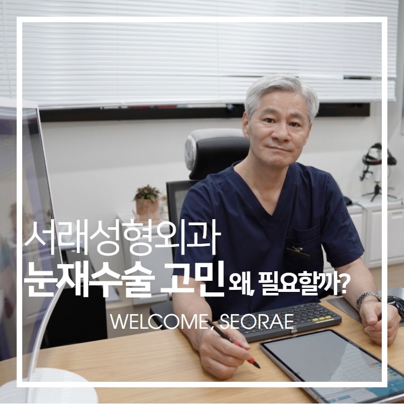 고속터미널 눈재수술 내게 맞는 성형 방법 선택하기