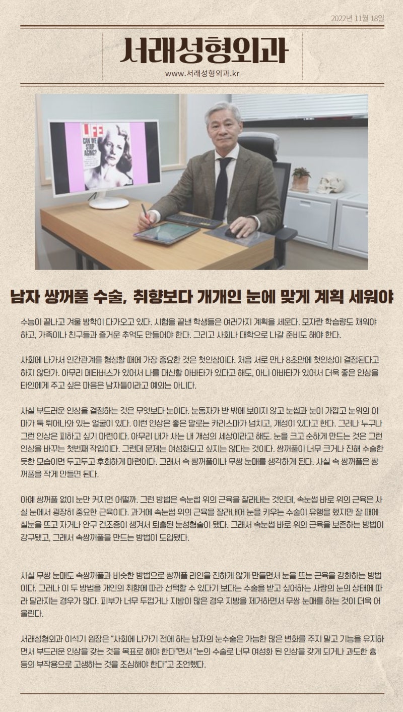 남자 쌍꺼풀 수술, 취향보다 개개인 눈에 맞게 계획 세워야