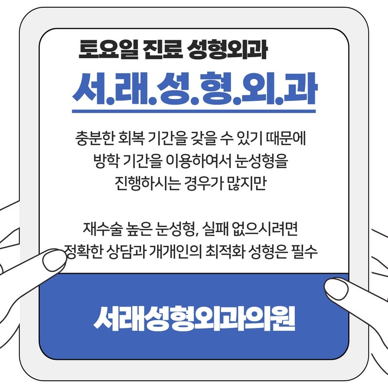만족스럽지 못한 쌍꺼풀, 두번 실패 없이 쌍꺼풀 재수술 성공하는 법 사진 3