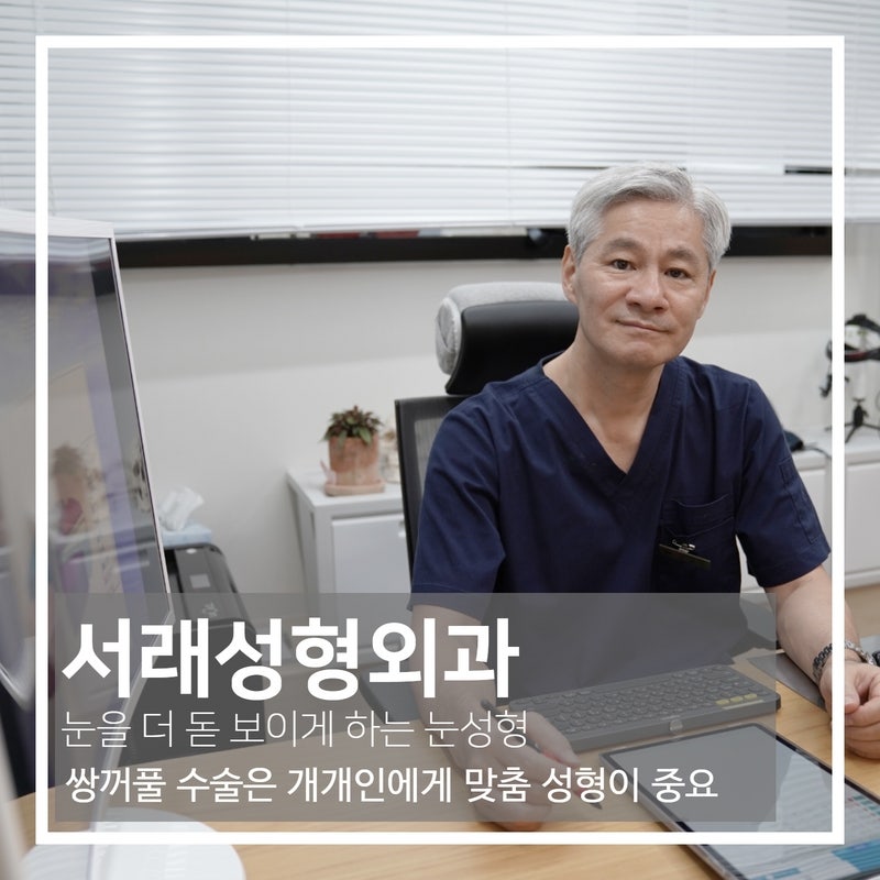 겨울 눈성형, 쌍꺼풀 수술 내게 맞는 방법 선택이 성공을 결정합니다