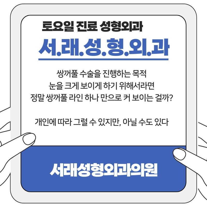 강남 쌍꺼풀 수술 전후 비교해서 성형외과 선택 시 두가지 챙겨 보세요 사진 3