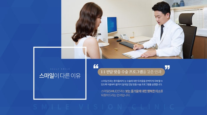[แนะนำจักษุแพทย์คังนัม] :: ขอแนะนำ Smile Eye Clinic คังนัม