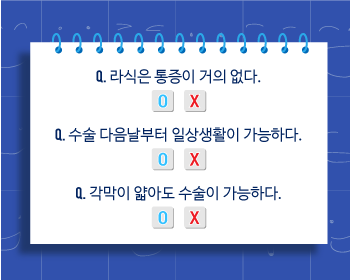 Gangnam Smile Eye Clinic / มาทำความรู้จักกับการผ่าตัด Lasik, Lasek และการผ่าตัดฝังเลนส์กันเถอะ!