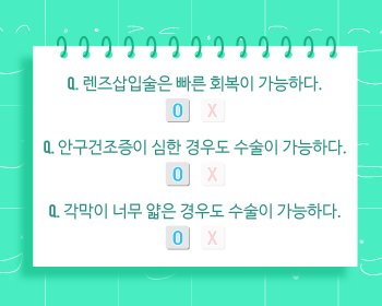 Gangnam Smile Eye Clinic / Let's learn about LASIK, LASEK, and Implantable Collamer Lens (ICL) surgery! 사진 9