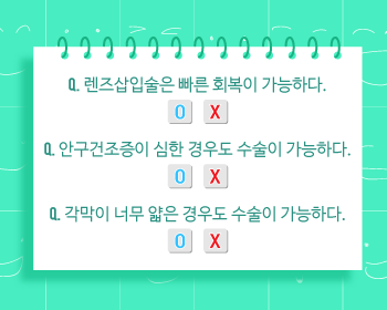 Gangnam Smile Eye Clinic / Let's learn about LASIK, LASEK, and Implantable Collamer Lens (ICL) surgery! 사진 8