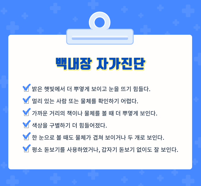 [ต้อกระจก] สาเหตุของต้อกระจกที่ทำให้ตามัวคืออะไร?! 사진 5