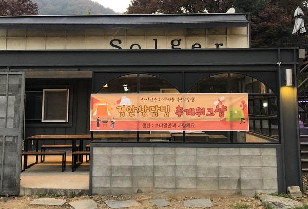 [강남 스마일안과] 검안/상담팀 추계 워크샵 다녀왔어요 :D