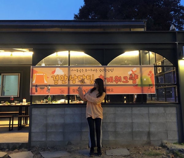 [강남 스마일안과] 검안/상담팀 추계 워크샵 다녀왔어요 :D 사진 9