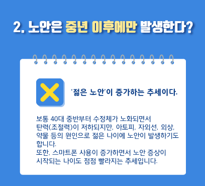 [โรงพยาบาลจักษุ Smile Gangnam] หากเข้ารับการผ่าตัด LASIK หรือ LASEK จะทำให้สายตายาวตามวัยเร็วขึ้นหรือไม่ 사진 3