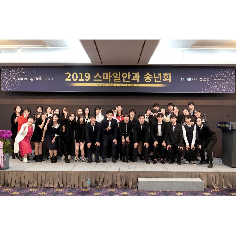 [Adieu 2019, Hello 2020!] งานเลี้ยงส่งท้ายปีของโรงพยาบาลจักษุ Smile Eye Clinic คังนัม