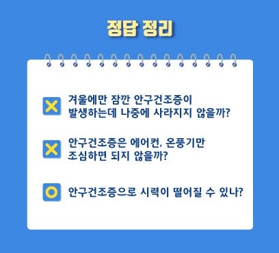 [江南Smile眼科] 冬季如何管理乾眼症？ 사진 5
