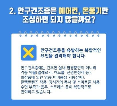 [江南Smile眼科] 冬季如何管理乾眼症？ 사진 3