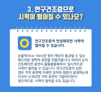 [江南Smile眼科] 冬季如何管理乾眼症？ 사진 4
