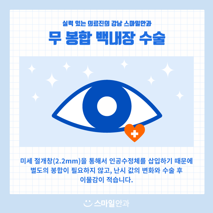 [노안/백내장] 이미 진행된 백내장, 한 번의 수술로 맑은 시야를 되찾아보세요! 사진 4