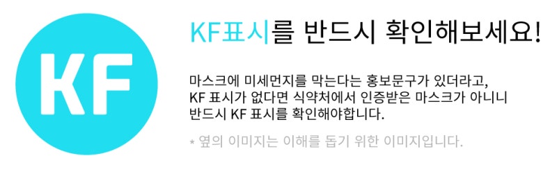 มาทำความเข้าใจและเลือกหน้ากากอนามัย KF ให้ถูกเกรดกันเถอะ! 사진 5
