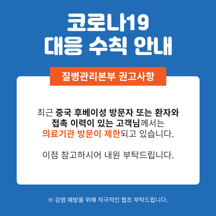 [ข่าวจักษุวิทยา] แนวทางการจัดการและป้องกันโรคติดเชื้อไวรัสโคโรนา 2019 (COVID-19) ของโรงพยาบาลจักษุคังนัมสไมล์ 사진 2
