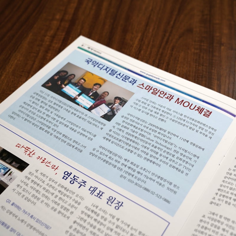 Bệnh viện Mắt Smile Gangnam ký kết MOU với Gugak Digital Newspaper